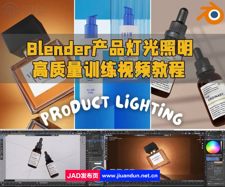 Blender产品灯光照明高质量训练视频教程 3D 第1张