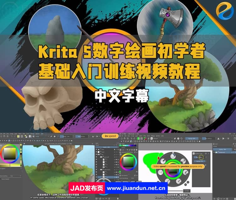Krita 5数字绘画初学者基础入门训练视频教程 CG 第1张