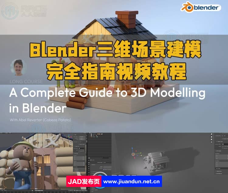 Blender三维场景建模完全指南视频教程 3D 第1张