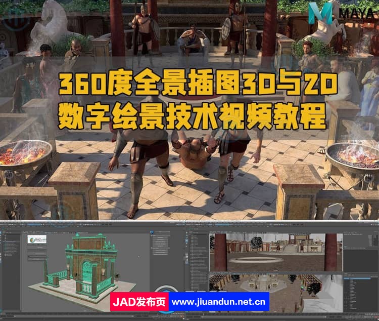 [Blender] 360度全景插图3D与2D数字绘景技术视频教程 3D 第1张