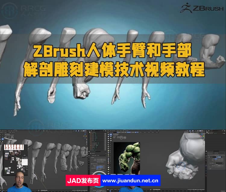 ZBrush人体手臂和手部解剖雕刻建模技术视频教程 ZBrush 第1张