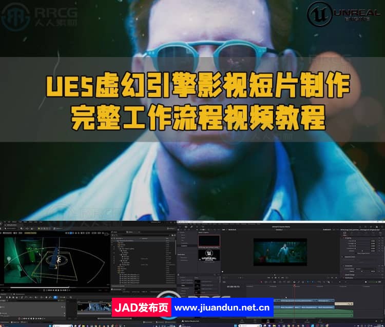 UE5虚幻引擎影视短片制作完整工作流程视频教程 UE 第1张
