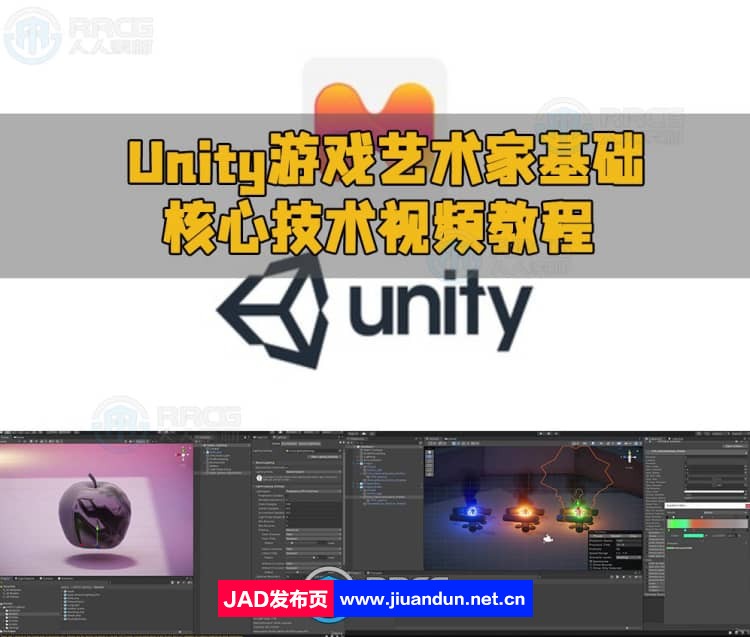 Unity游戏艺术家基础核心技术视频教程 Unity 第1张
