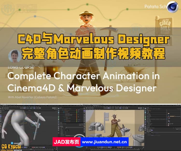 C4D与Marvelous Designer完整角色动画制作视频教程 C4D 第1张