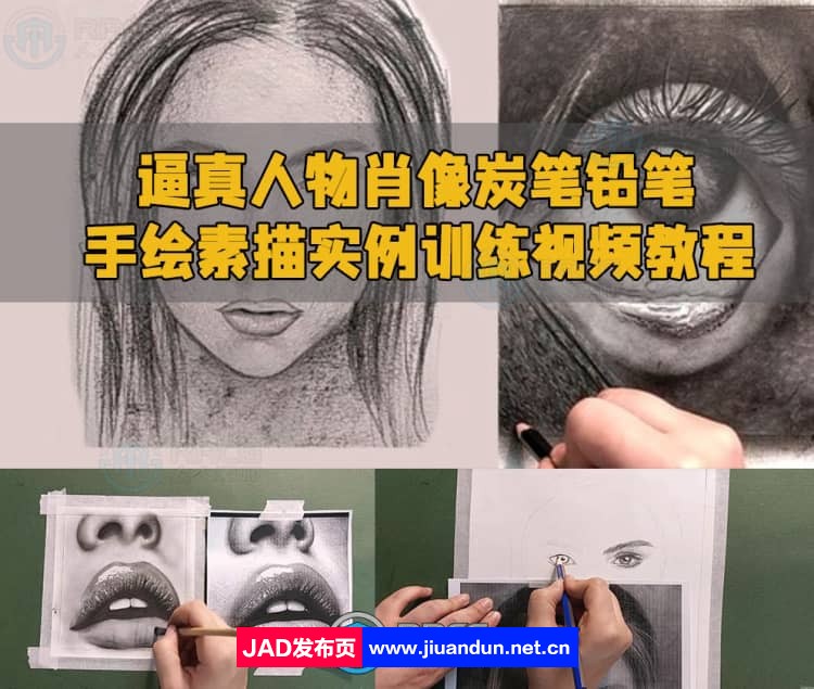 逼真人物肖像炭笔铅笔手绘素描实例训练视频教程 CG 第1张