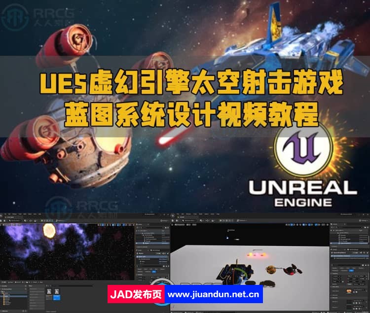 UE5虚幻引擎太空射击游戏蓝图系统设计视频教程 UE 第1张