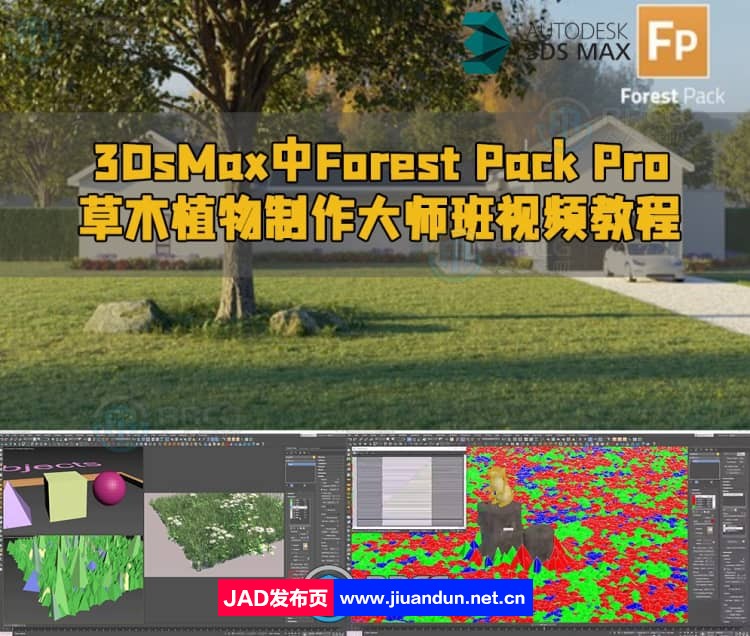 3DsMax中Forest Pack Pro草木植物制作大师班视频教程 3D 第1张