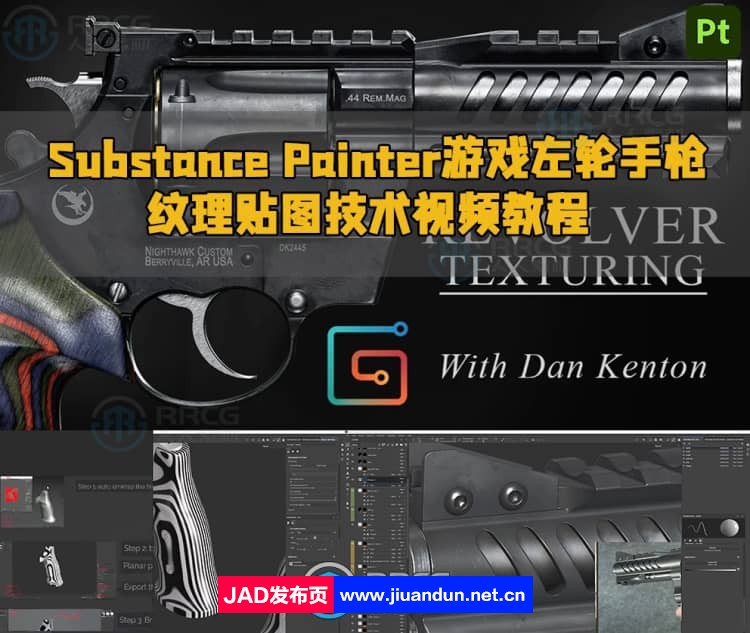 Substance Painter游戏左轮手枪纹理贴图技术视频教程 CG 第1张