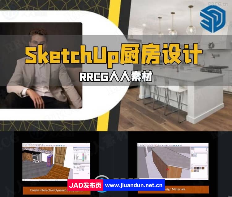 SketchUp Pro厨房设计技能训练视频教程 SU 第1张
