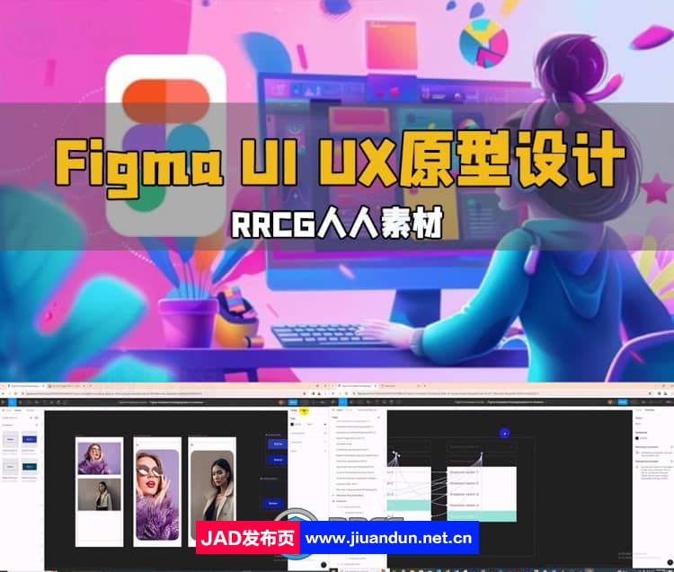 Figma UI UX原型设计从入门到精通视频教程 CG 第1张