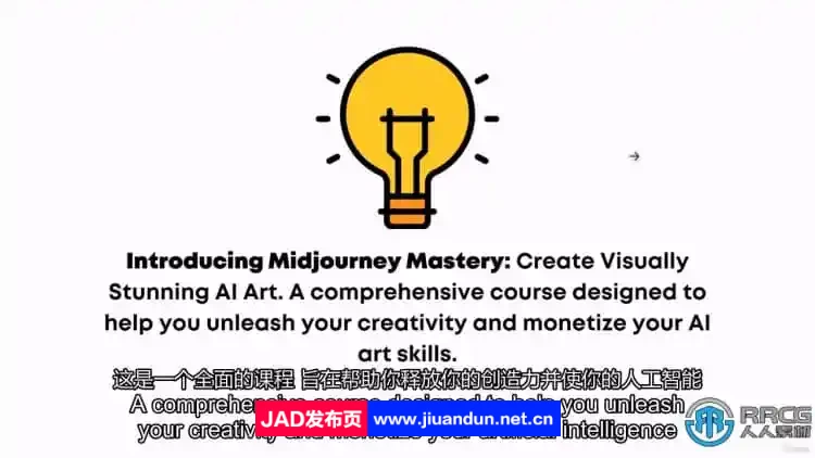 【中文字幕】Midjourney AI人工智能艺术创作转化创收视频教程 Midjourney 第14张