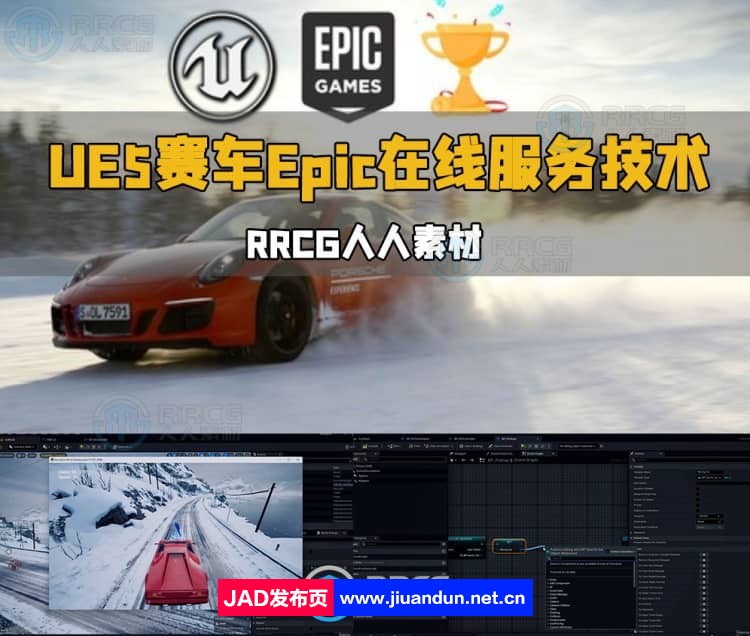 UE5虚幻引擎赛车和Epic在线服务技术视频教程 UE 第1张