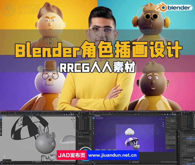 Blender 3D角色视觉插画设计完整制作流程视频教程 3D 第1张