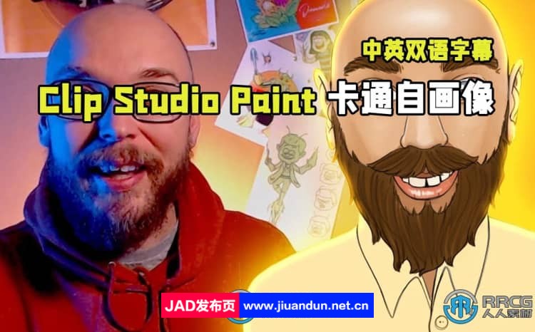 【中文字幕】Clip Studio Paint卡通自画像训练视频教程 CG 第1张