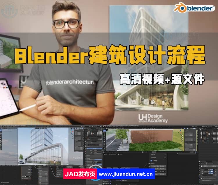 Blender建筑设计工作流程大师级指南视频教程 3D 第1张