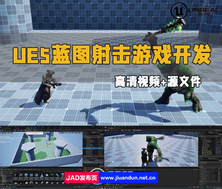 UE5虚幻引擎蓝图射击游戏开发制作视频教程 UE 第1张