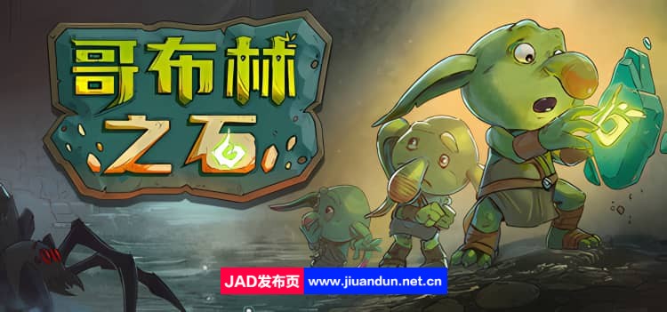 《哥布林之石 Goblin Stone》免安装绿色中文版[3.81GB] 单机游戏 第1张