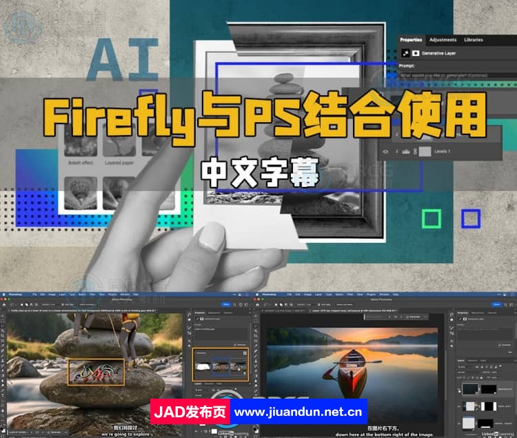 【中文字幕】Adobe Firefly与PS结合使用创意设计视频教程 PS教程 第1张