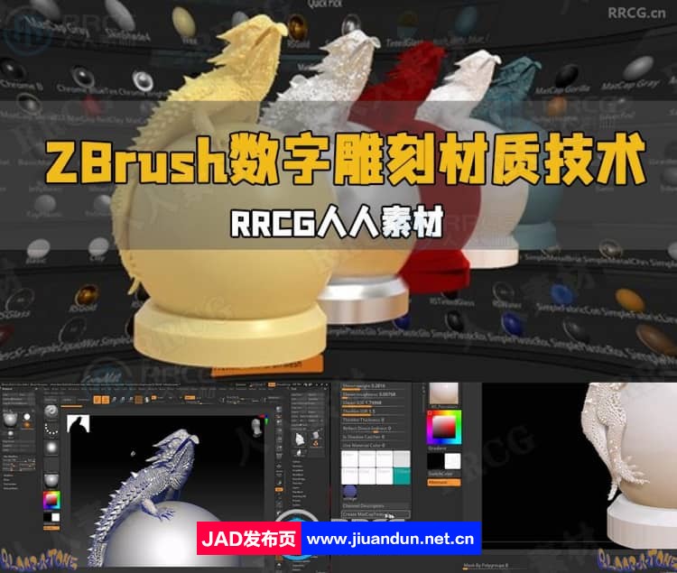 ZBrush数字雕刻材质技术解密视频教程 ZBrush 第1张