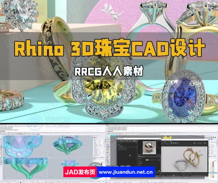 Rhino 3D珠宝CAD设计终极指南视频教程 3D 第1张