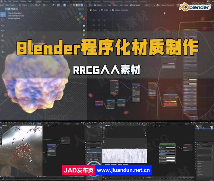 Blender程序化材质制作核心技术视频教程 3D 第1张