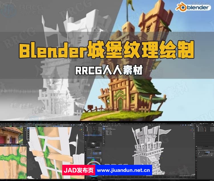 Blender 4.1城堡游戏资产纹理绘制视频教程 3D 第1张