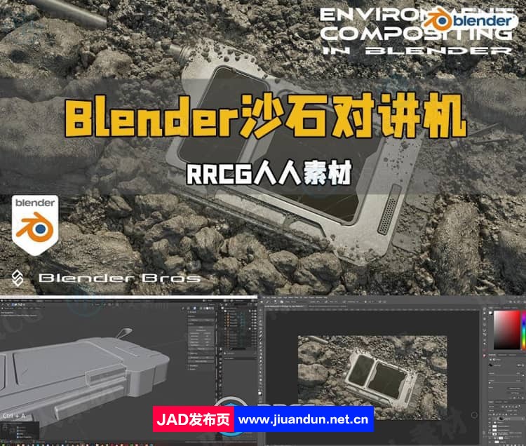 Blender沙石对讲机建模与合成制作视频教程 3D 第1张