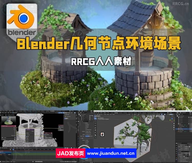 Blender 4几何节点风格化三维环境场景制作流程视频教程 3D 第1张