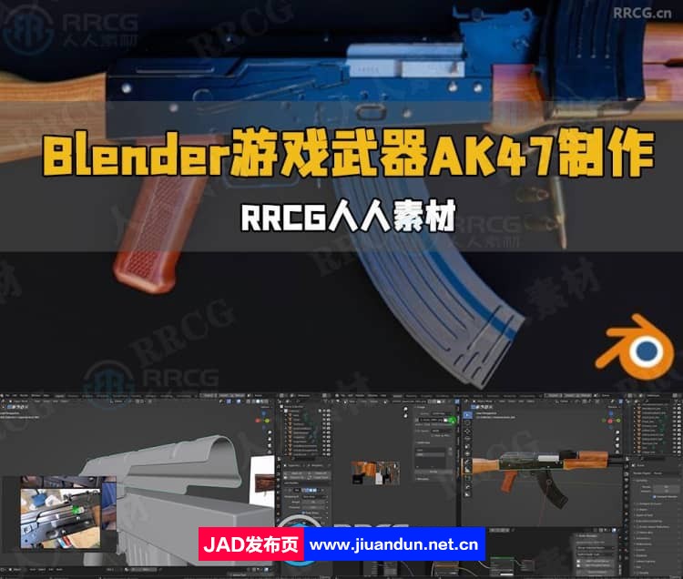 Blender 3A级游戏武器AK47模型制作工作流程视频教程 3D 第1张