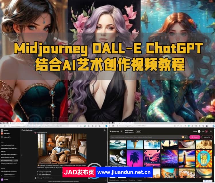 Midjourney DALL-E ChatGPT结合AI艺术创作视频教程 Midjourney 第1张