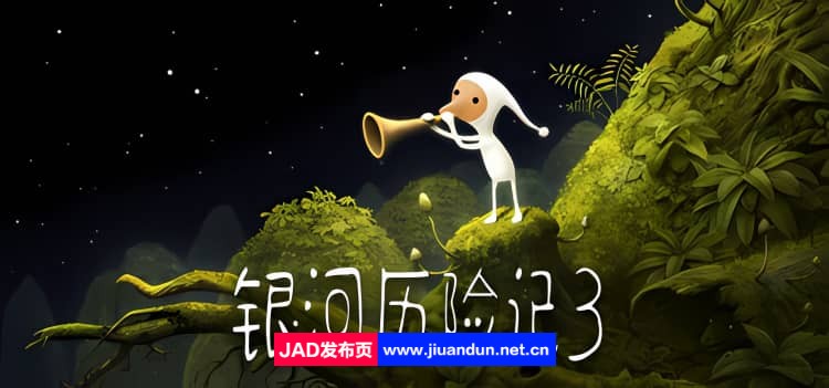 银河历险记3 v1.467.0|容量2.3GB|官方简体中文|支持键盘.鼠标.手柄|2024年04月15号更新 单机游戏 第1张