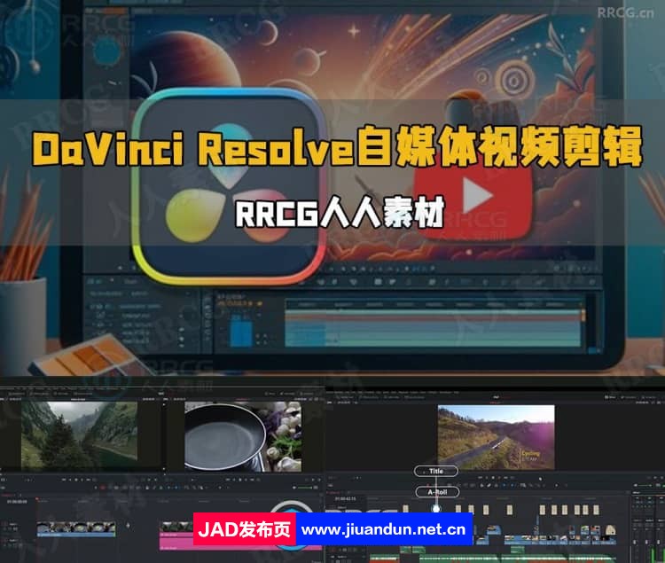 DaVinci Resolve自媒体视频初学者剪辑指南视频教程 CG 第1张