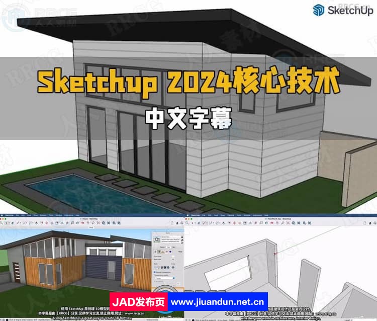 【中文字幕】Sketchup Pro 2024全面核心技术训练视频教程 SU 第1张