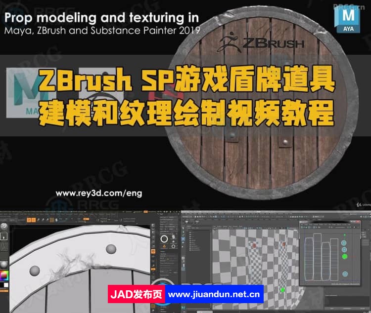 ZBrush与Maya与SP游戏盾牌道具建模和纹理绘制视频教程 ZBrush 第1张