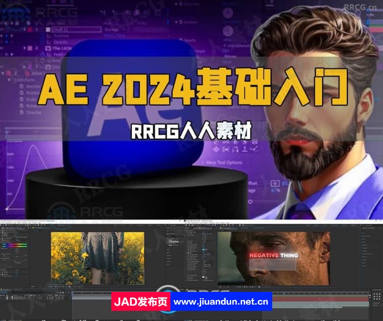 After Effects 2024基础入门训练视频教程 AE 第1张