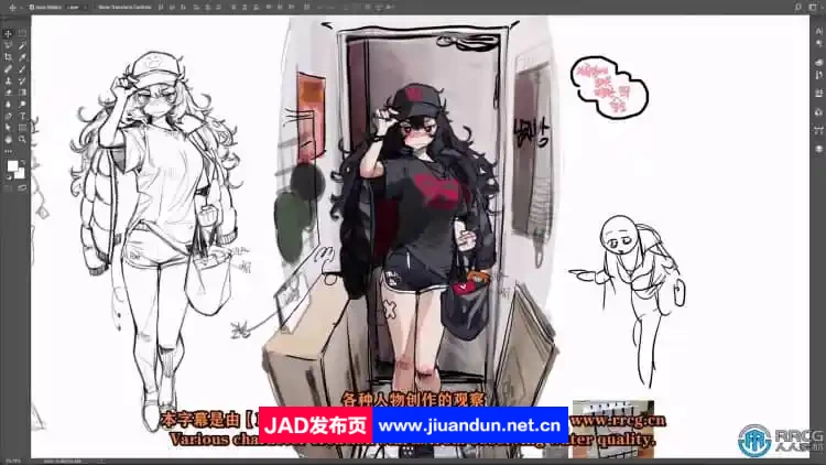 【中文字幕】原创插画个性角色设计数字绘画视频教程 CG 第8张