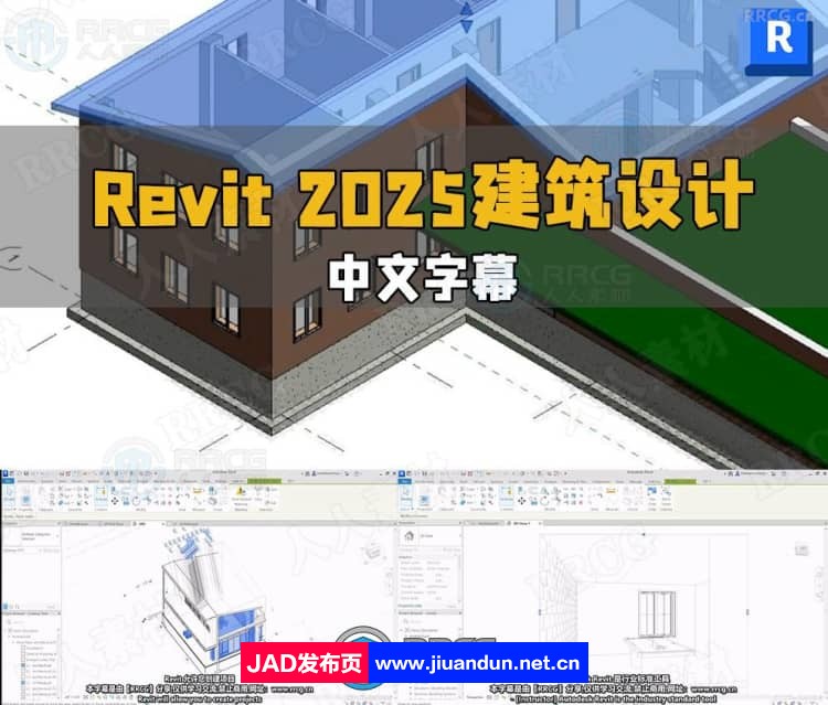 【中文字幕】Revit 2025建筑设计全面核心技术训练视频教程 CG 第1张