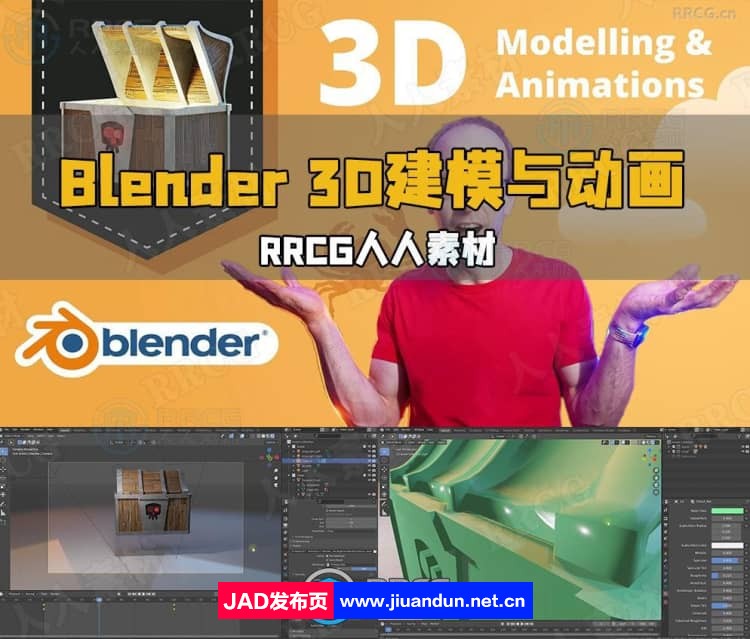 Blender 3D建模与动画初学者入门技术视频教程 3D 第1张