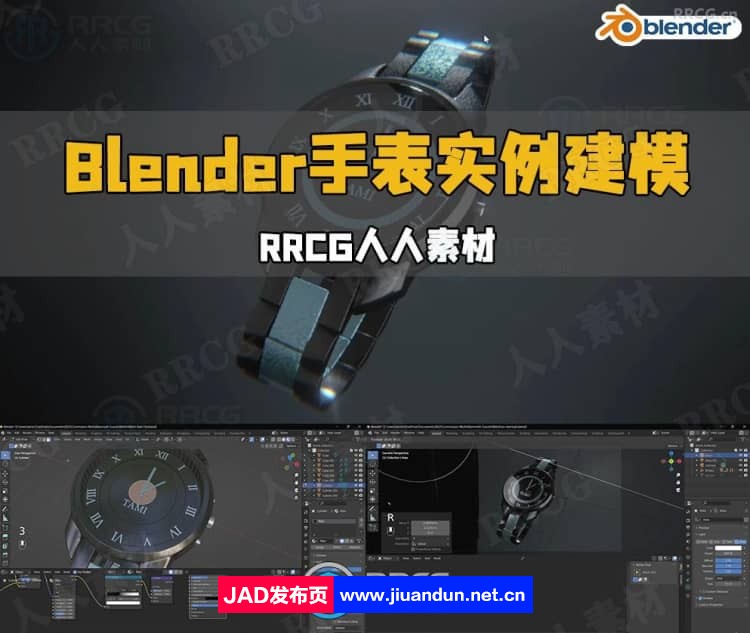Blender手表实例建模设计制作视频教程 3D 第1张