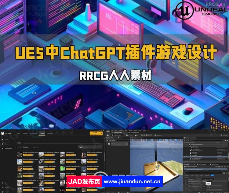 UE5中ChatGPT插件游戏设计技术视频教程 UE 第1张
