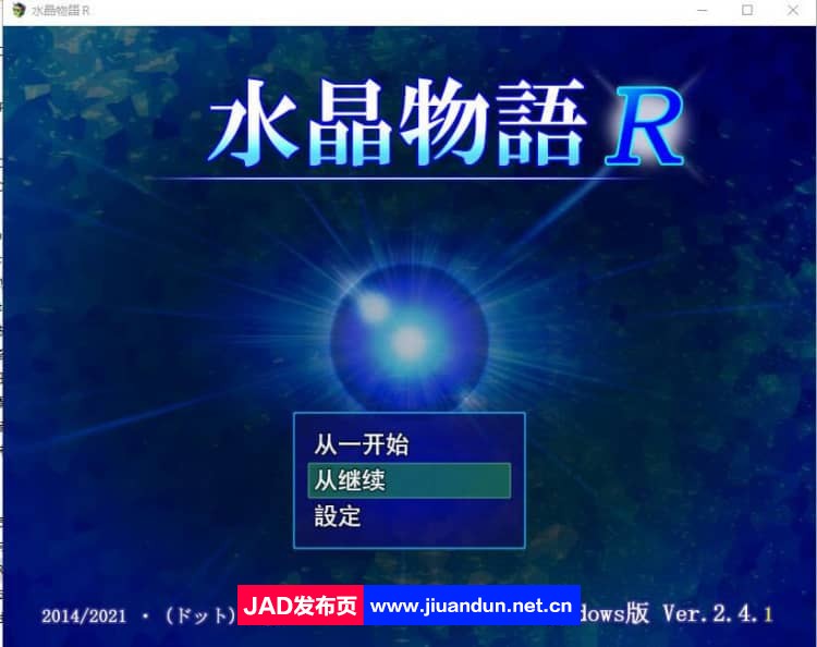 【像素RPG】水晶物语R ver.2.4.1 NTR云翻汉化版【2.8G】 同人资源 第1张