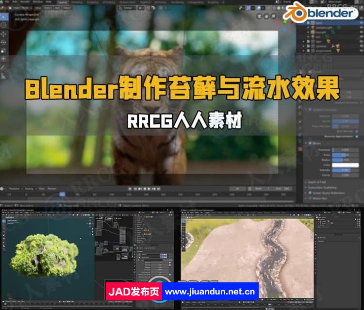 Blender使用插件制作苔藓与流水效果视频教程 3D 第1张