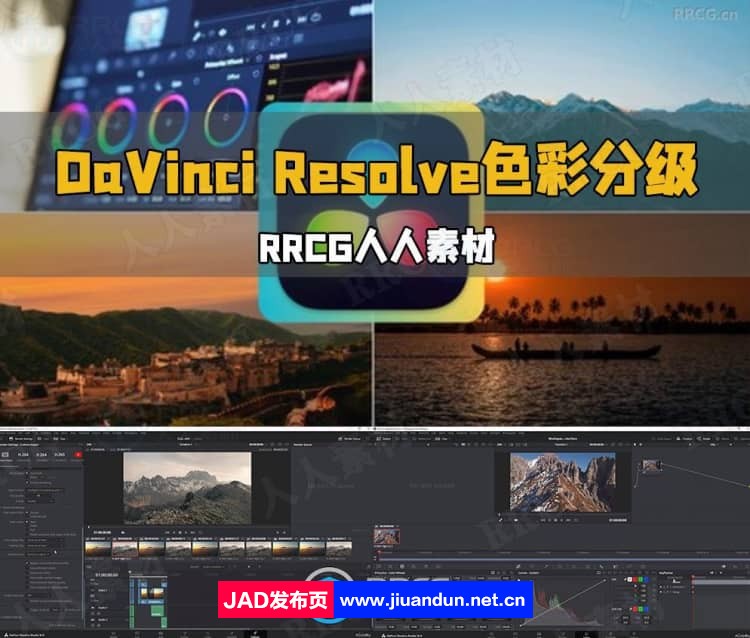 DaVinci Resolve色彩分级核心技术大师班视频教程 CG 第1张