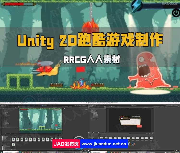 Unity 2D跑酷游戏开发制作基础入门训练视频教程 Unity 第1张