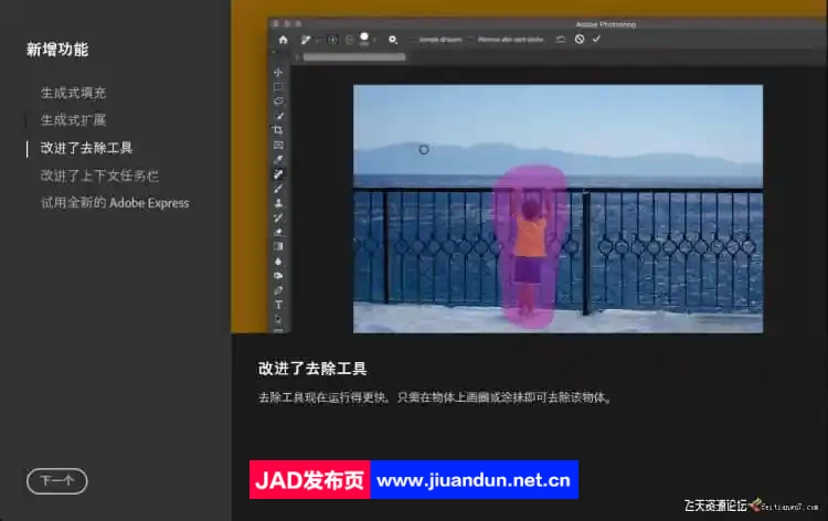 Adobe Photoshop 2024正式版(PS2024) v25.7.0.r504 中文直装版 Windows 第5张