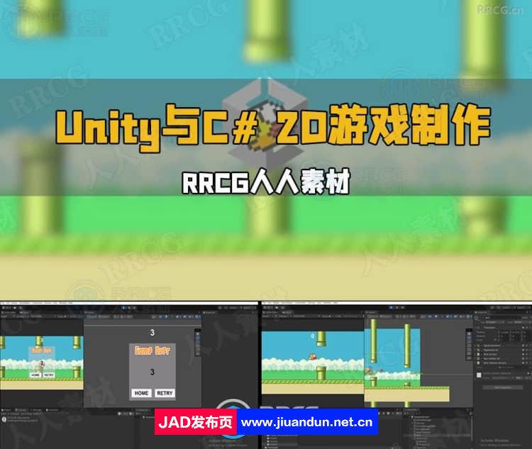 Unity与C# 2D游戏制作基础训练视频教程 Unity 第1张