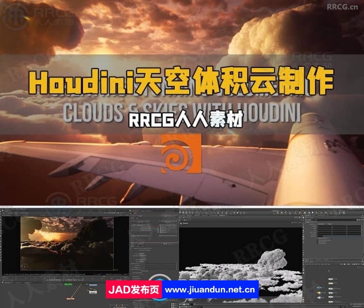 Houdini天空体积云视觉特效制作流程视频教程 Houdini 第1张