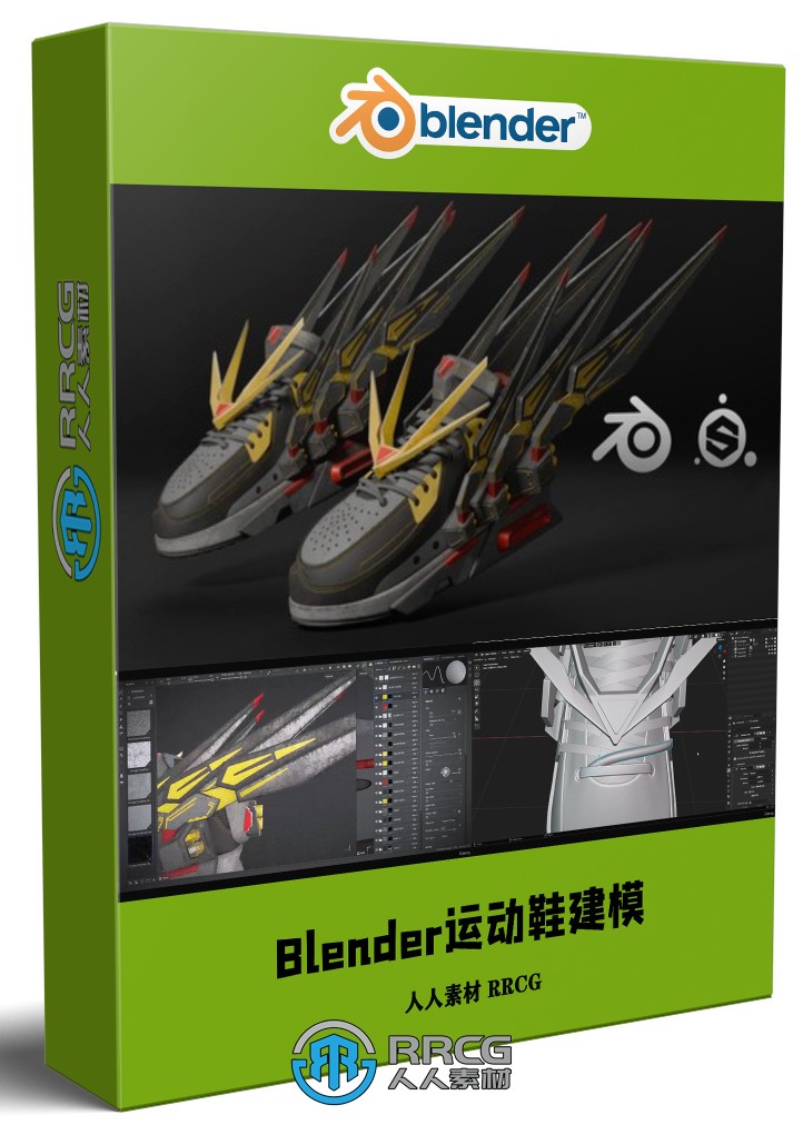 Blender科幻风运动鞋3D建模设计视频教程 3D 第1张